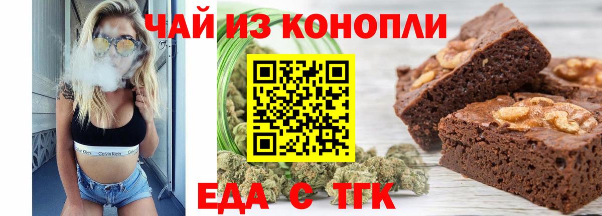 Торжок  Cannafood конопля  Вход с VPN 