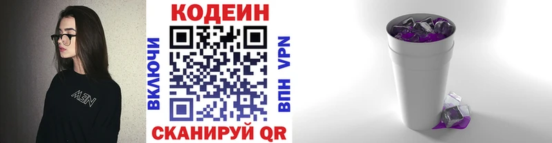 Кодеиновый сироп Lean напиток Lean (лин)  blacksprut как зайти  Торжок 