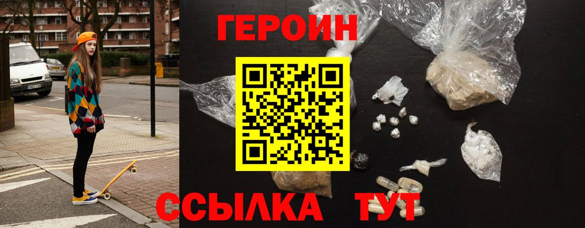 Героин хмурый Торжок