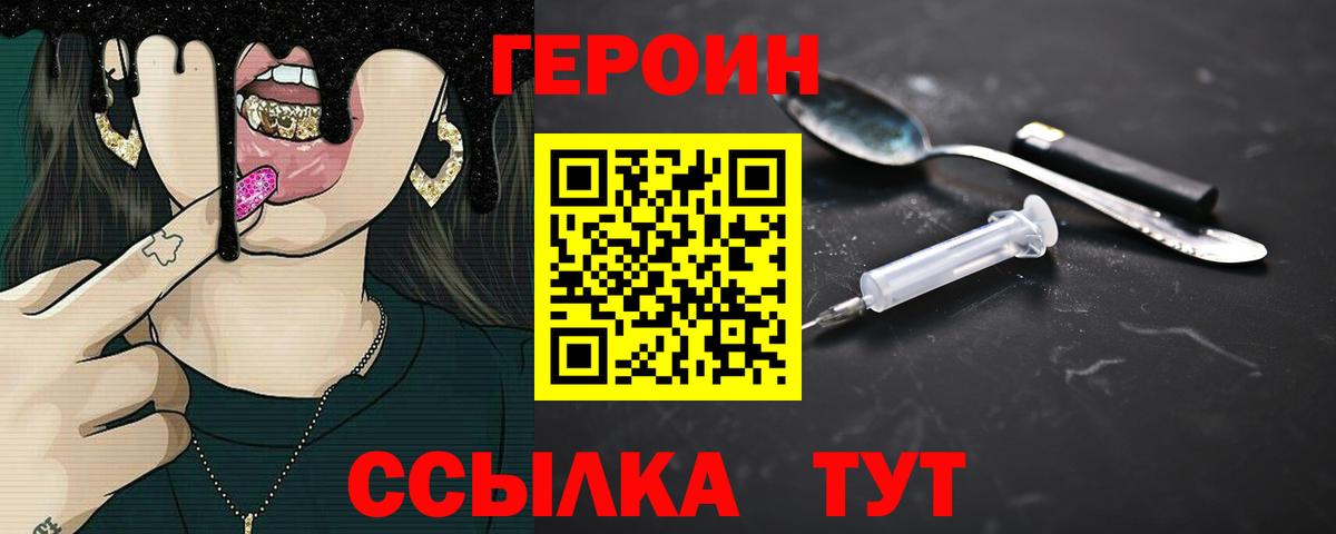 Героин  Вход с VPN  Торжок  Героин белый 