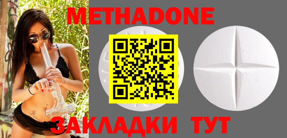 МЕТАДОН methadone  Вход с VPN  Торжок 